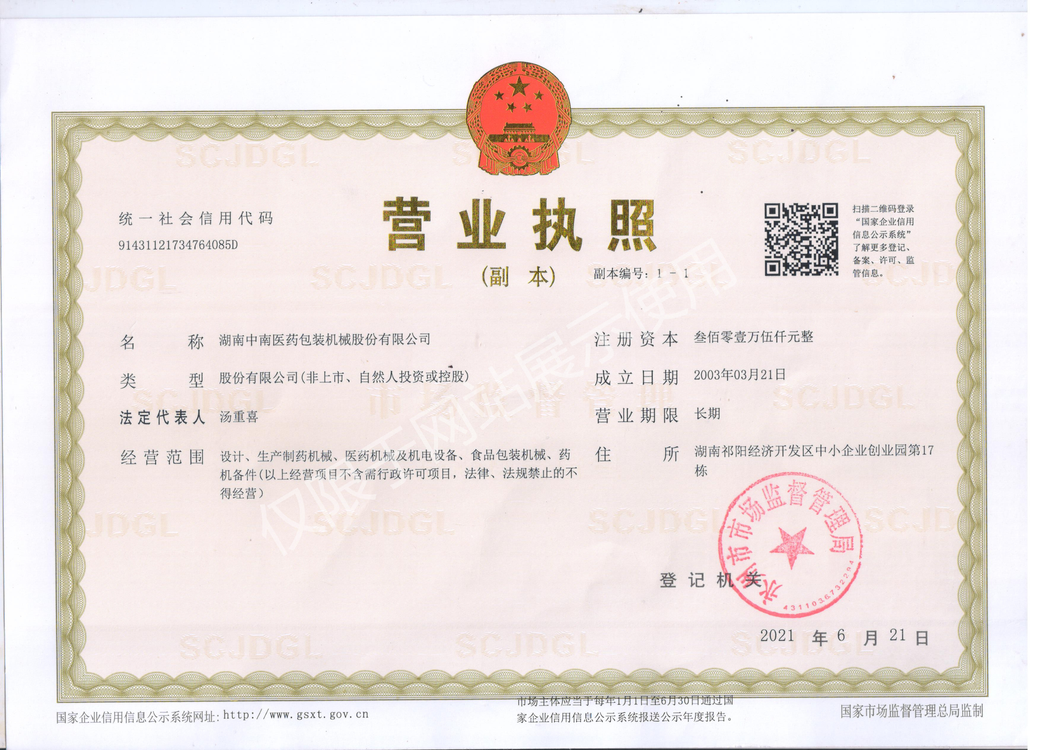 湖南中南醫(yī)藥包裝機(jī)械股份有限公司,祁陽(yáng)封蓋設(shè)備,封口設(shè)備,理瓶設(shè)備